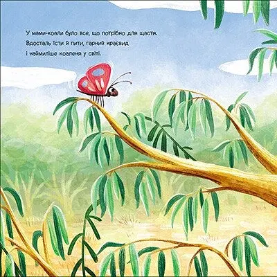 Зникла? Знайшлась! Книга-перевертайка - Нанна Несгефер - фото 8