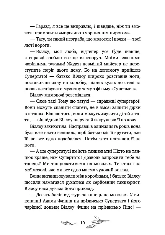 Дівчинка на ім’я Віллоу - фото 8