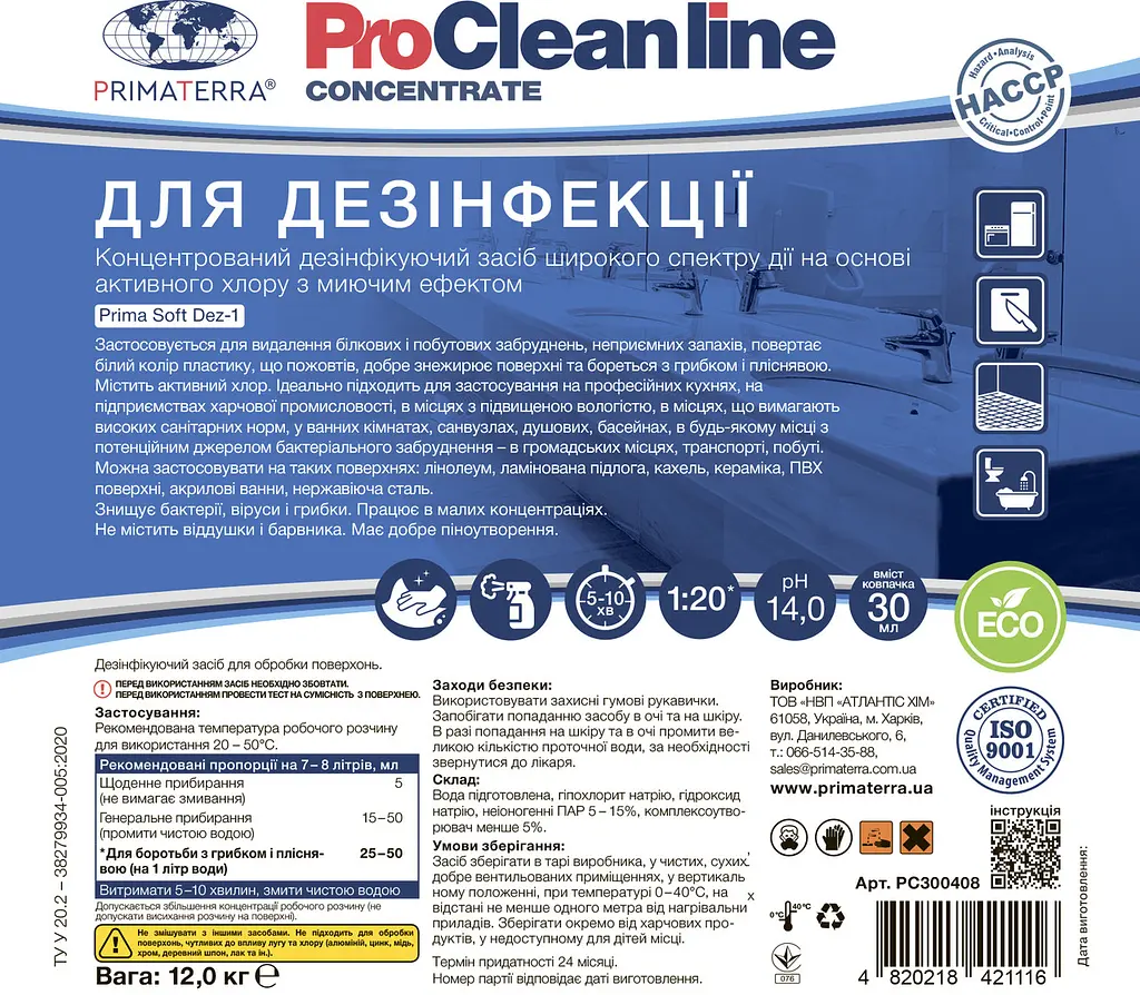 Концентрат для дезінфекції Soft Dez-1 (12 кг) - фото 5