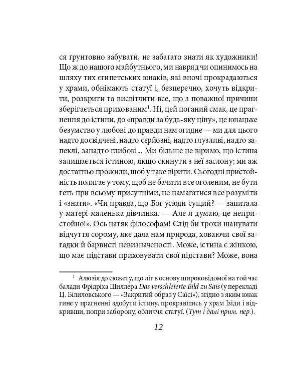 Весела наука - фото 12