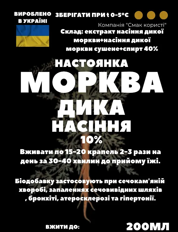 Настойка на семенах дикой моркови 200 мл - фото 3