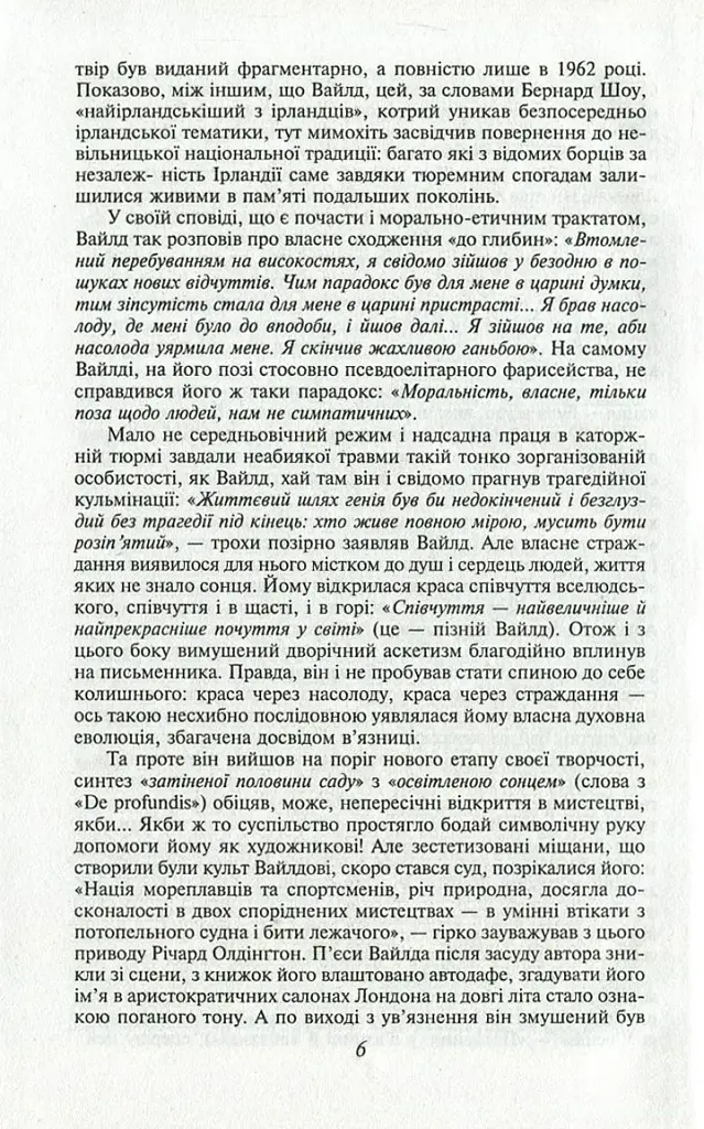 Портрет Доріана Ґрея - фото 7