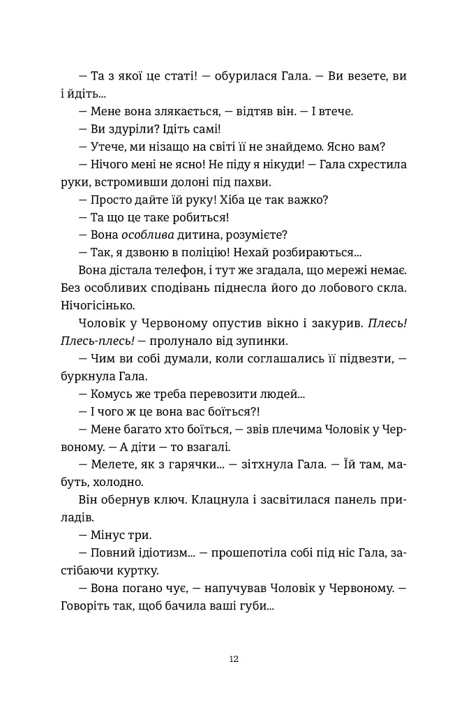 Я бачу, вас цікавить пітьма - Ілларіон Павлюк - фото 5