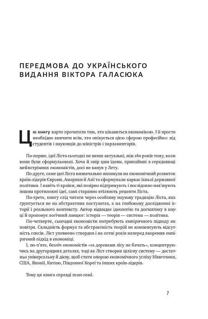 Національна система політичної економії - фото 5