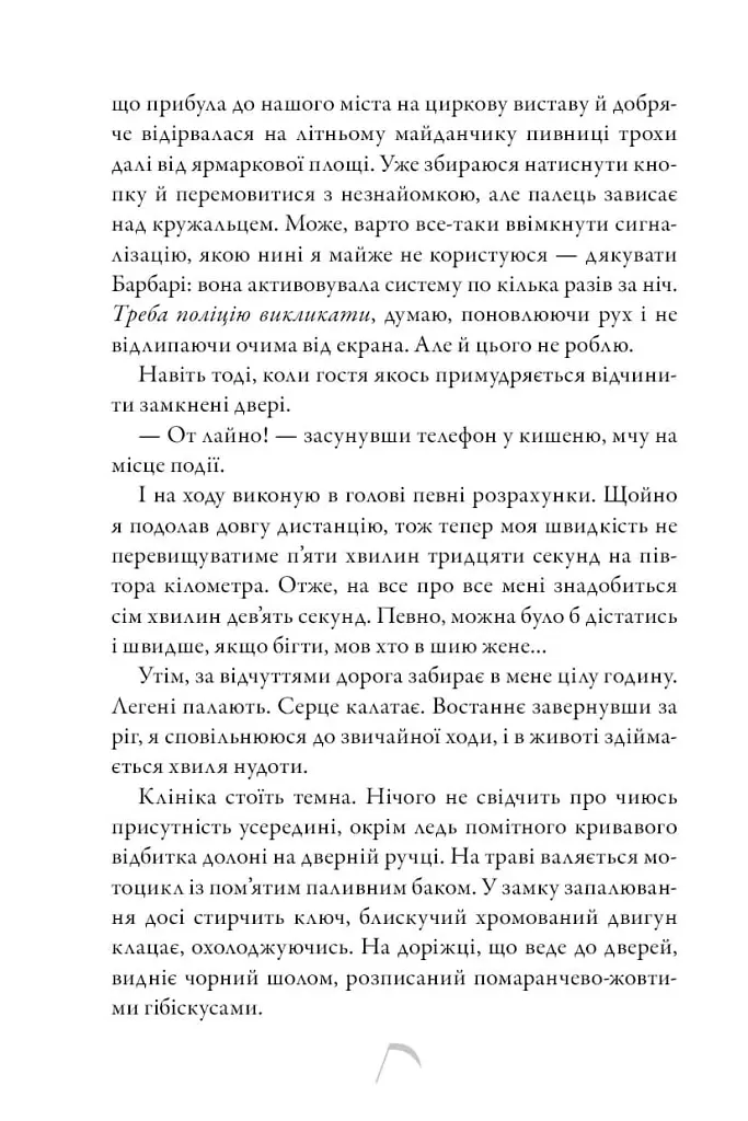 Коса та Горобець Limited edition - Брінн Вівер - фото 4