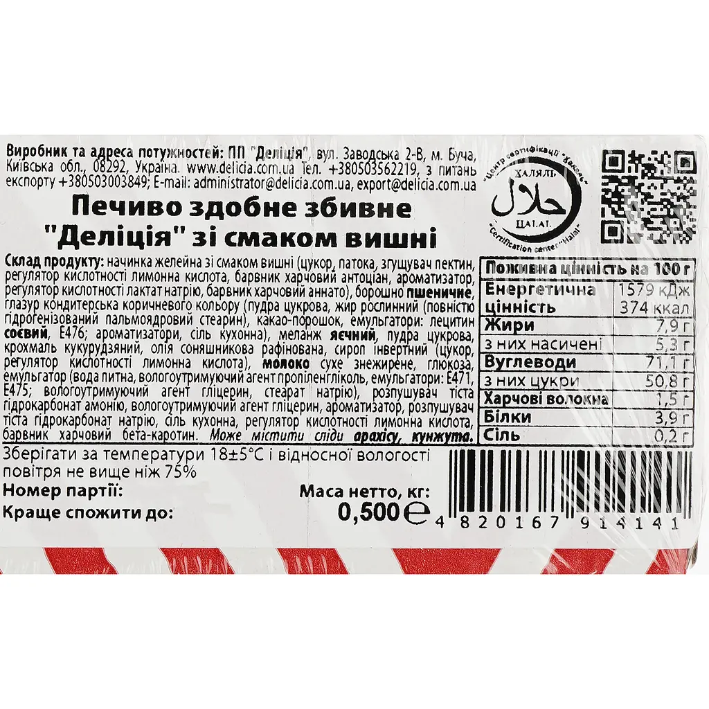 Печиво здобне Delicia зі смаком вишні 0,5 кг (840712) - фото 4