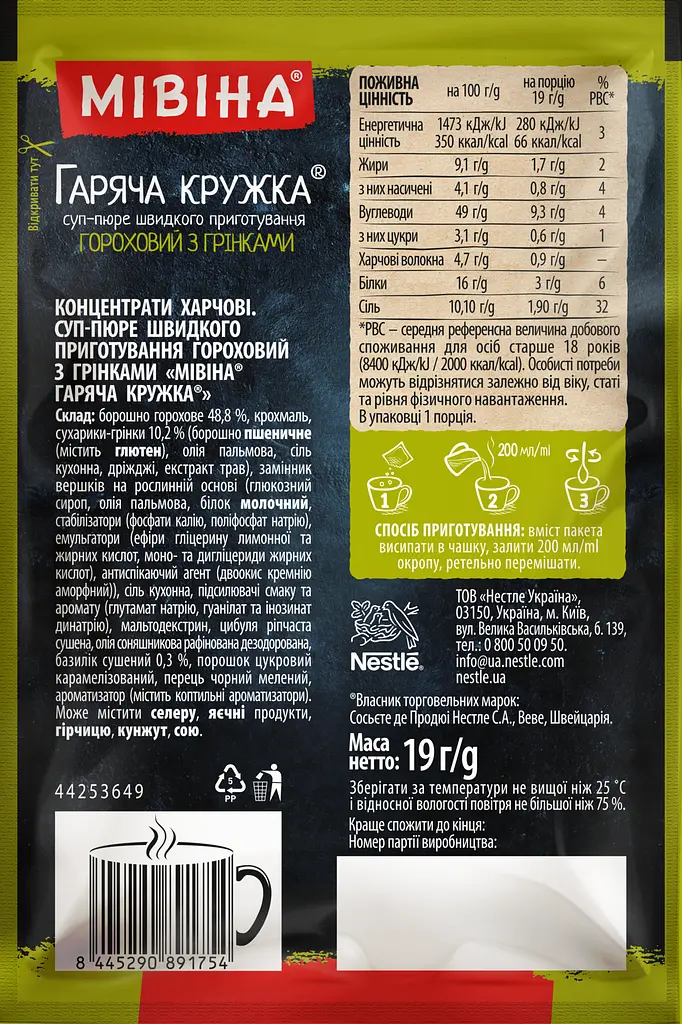 Суп-пюре быстрого приготовления Мивина Горячая кружка, гороховый с гренками 19 г (547301) - фото 2