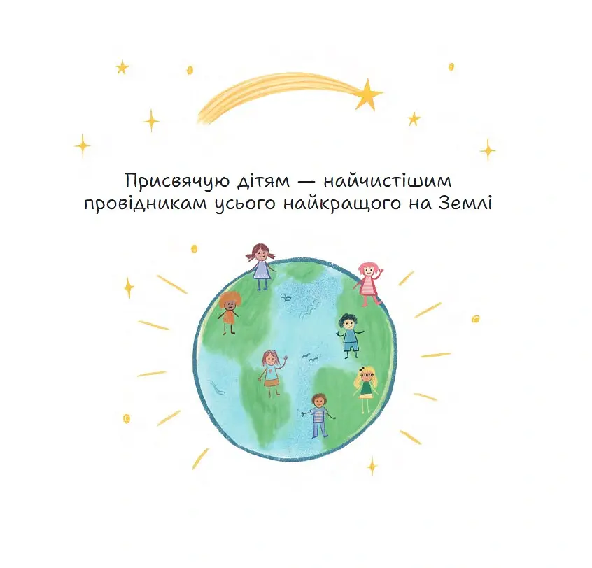 Стейсі у пошуках щастя - Олександра Гнелецька - фото 3