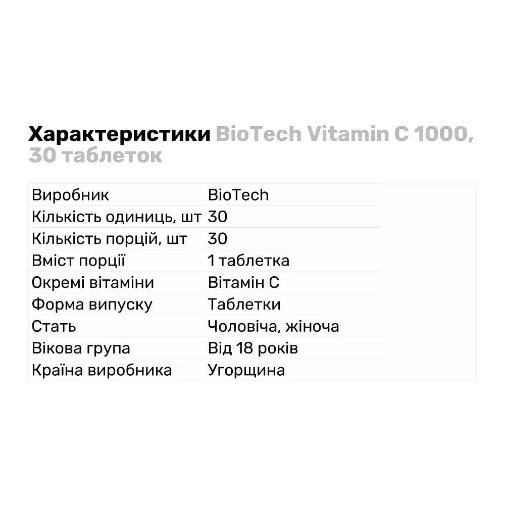 Вітаміни та мінерали BioTech Vitamin C 1000 30 таблеток - фото 2