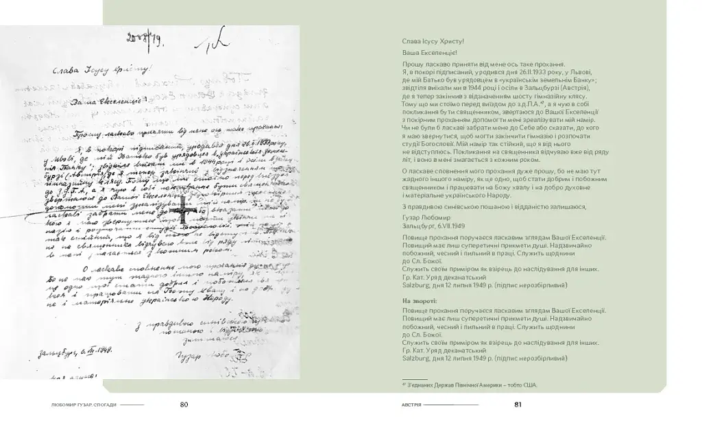 Спогади. Любомир Гузар. Подарункове видання - фото 4