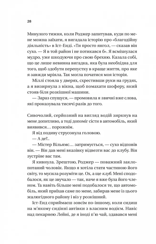 З Лондона з любов’ю - фото 22