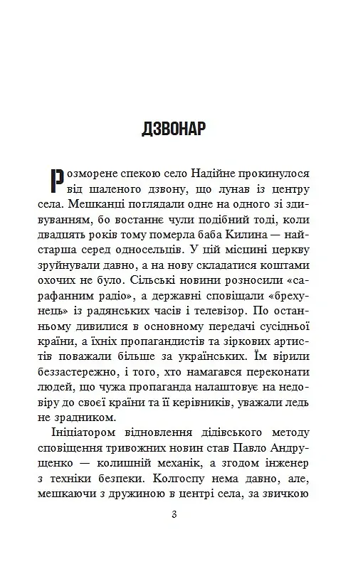«Відчайдухи» сірої зони - Ніна Фіалко - фото 2