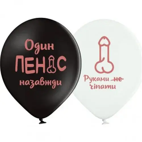 Кулька 12" (30см) Дівич-вечір Містер Пі-Пі Belbal 3103-1440