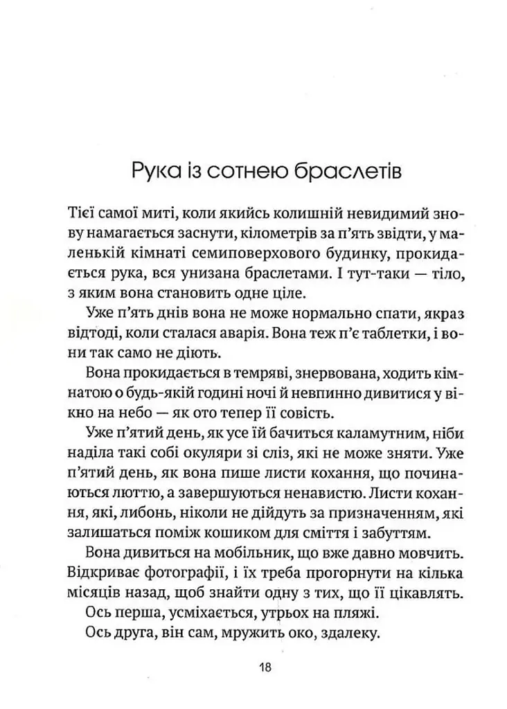 Книга Незримий - Елой Морено Vivat (9789669824479) - фото 10