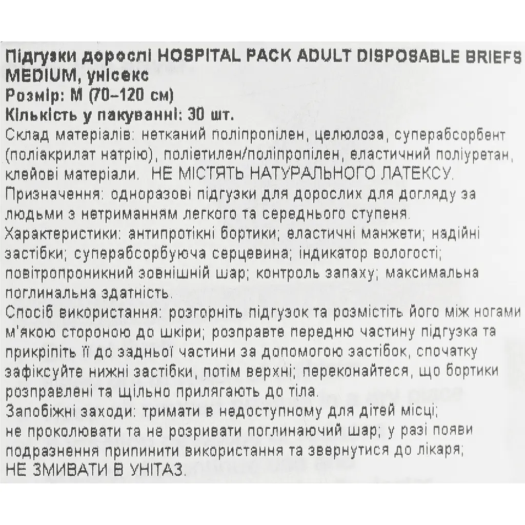 Подгузники для взрослых Hospital Pack Advanced Medium 30 шт. - фото 4