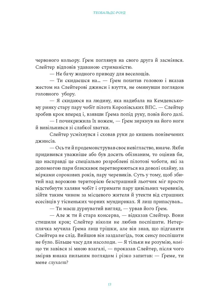 Кроки по склу - Іен Бенкс - фото 5