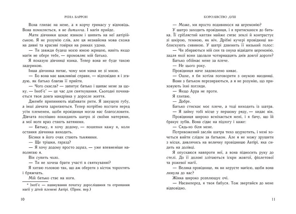 Королівство душ - Рена Баррон (Ч901999У) - фото 6