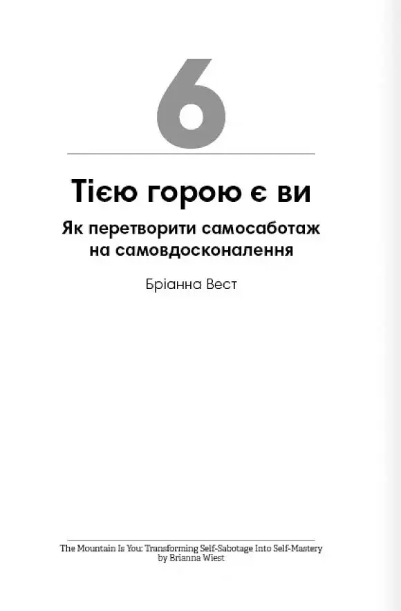 Сам собі енерджайзер. Збірник самарі (+ аудіокнижка) - фото 12