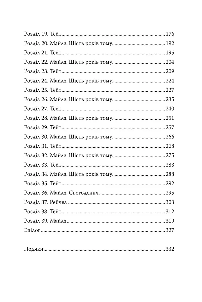 Огидне кохання - фото 3