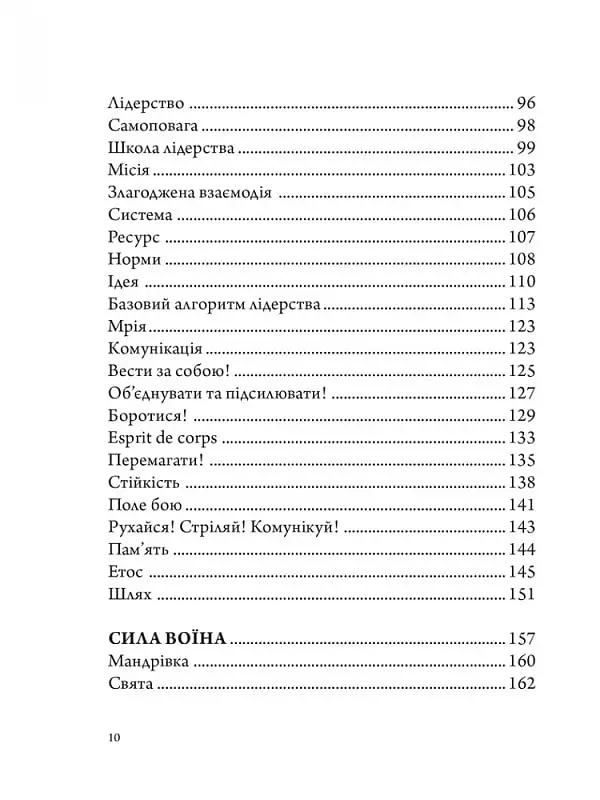 Анатомія Воїна. Дух. Шлях. Сила - Андрій Зелінський - фото 6