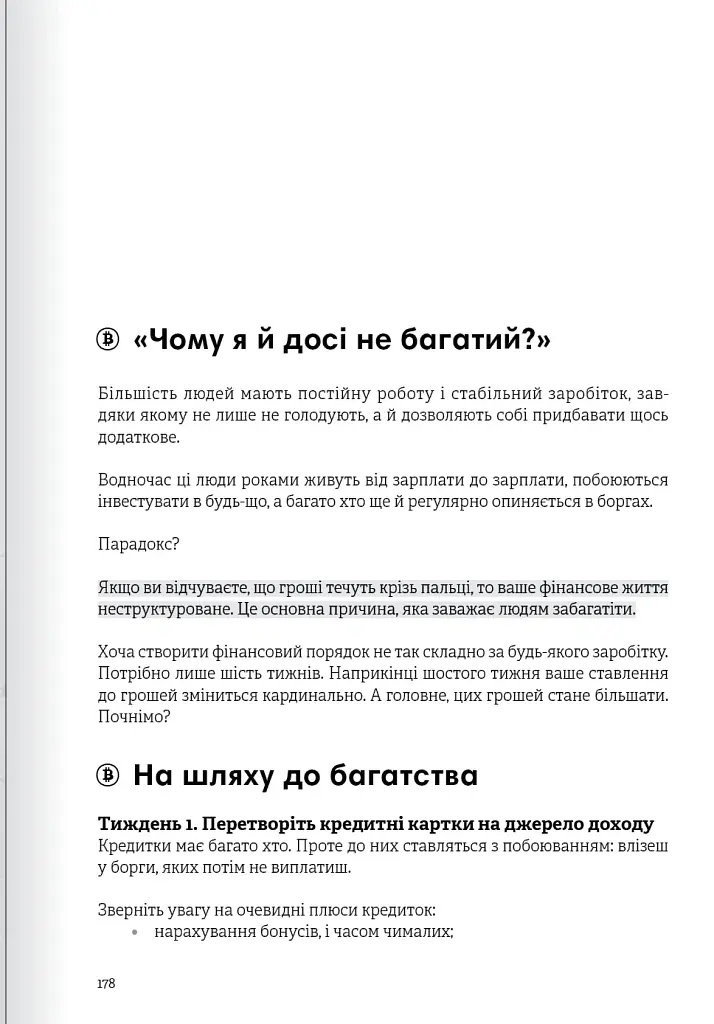 Криптовалюта і блокчейн. Збірник самарі + аудіокнижка - - фото 27
