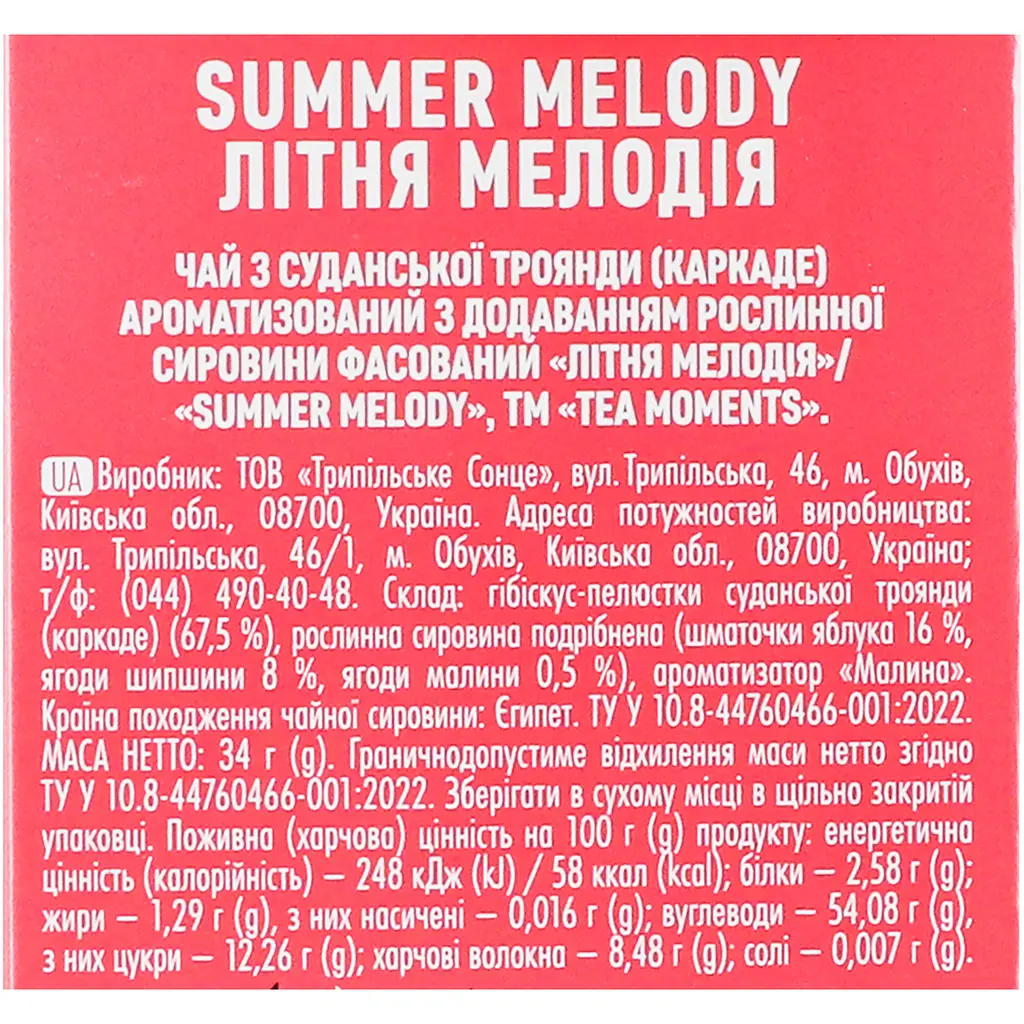 Чай Tea Moments Summer Melody 80 г (50 саш. х 1.6 г) - фото 3