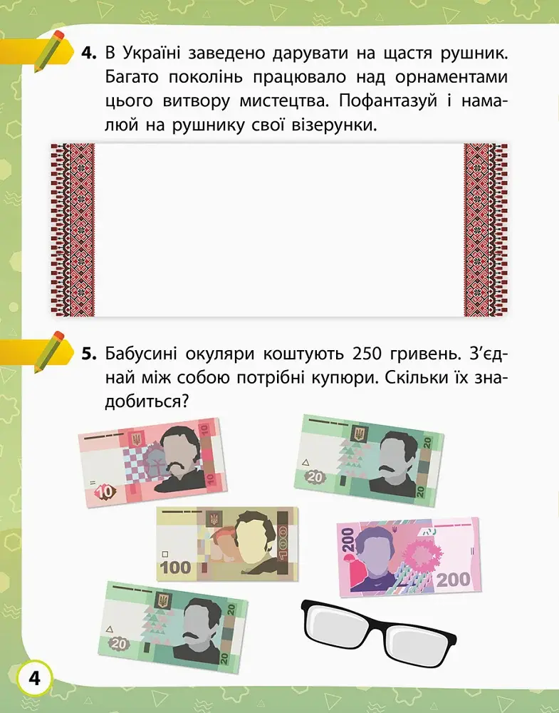 Я досліджую світ. 2 клас. Робочий зошит. Частина 2 - фото 4