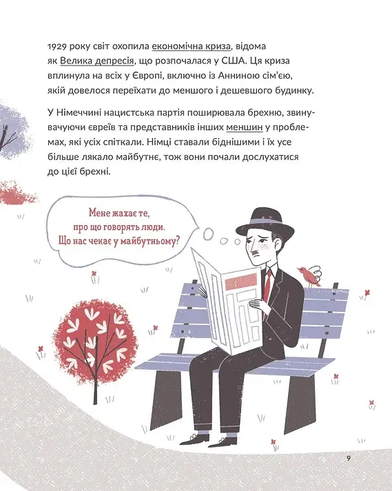 Анна Франк - фото 8