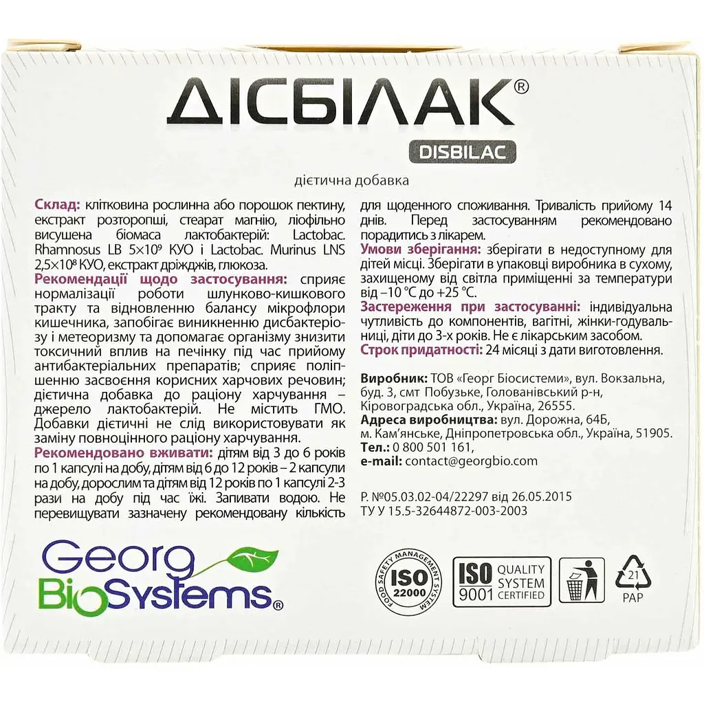 Добавка для регулювання мікрофлори кишківника Georg BioSystems Дисбілак капсули 30 шт. (918101) - фото 2