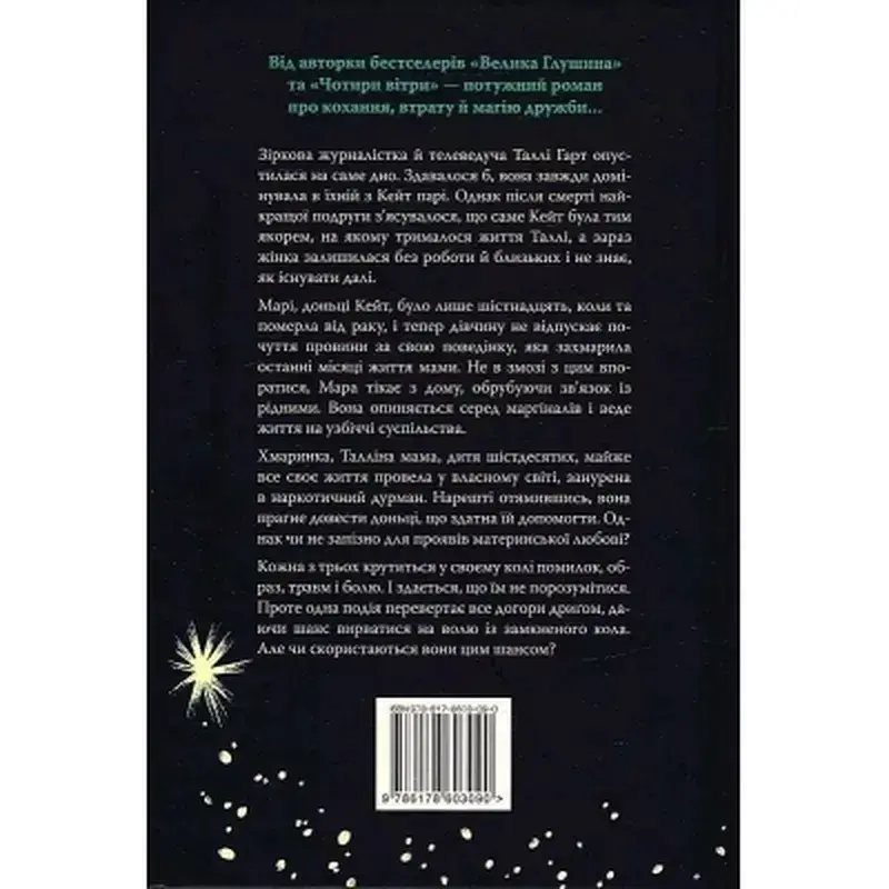 Книга Лети собі. Дилогія "Провулок Світлячків". Книга 2 - Крістін Генна Видавництво РМ (9786178603090) - фото 7