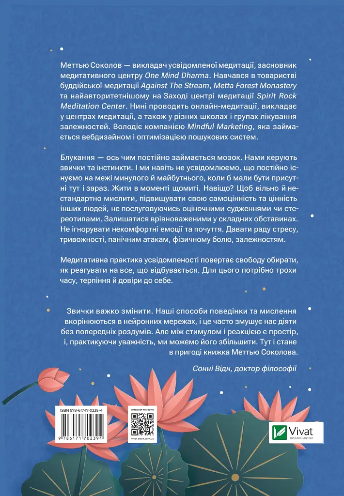 Практика усвідомленості. 75 основних медитацій, що допоможуть подолати стрес, покращити психічне здоров'я та знайти спокій у кожному дні - фото 2
