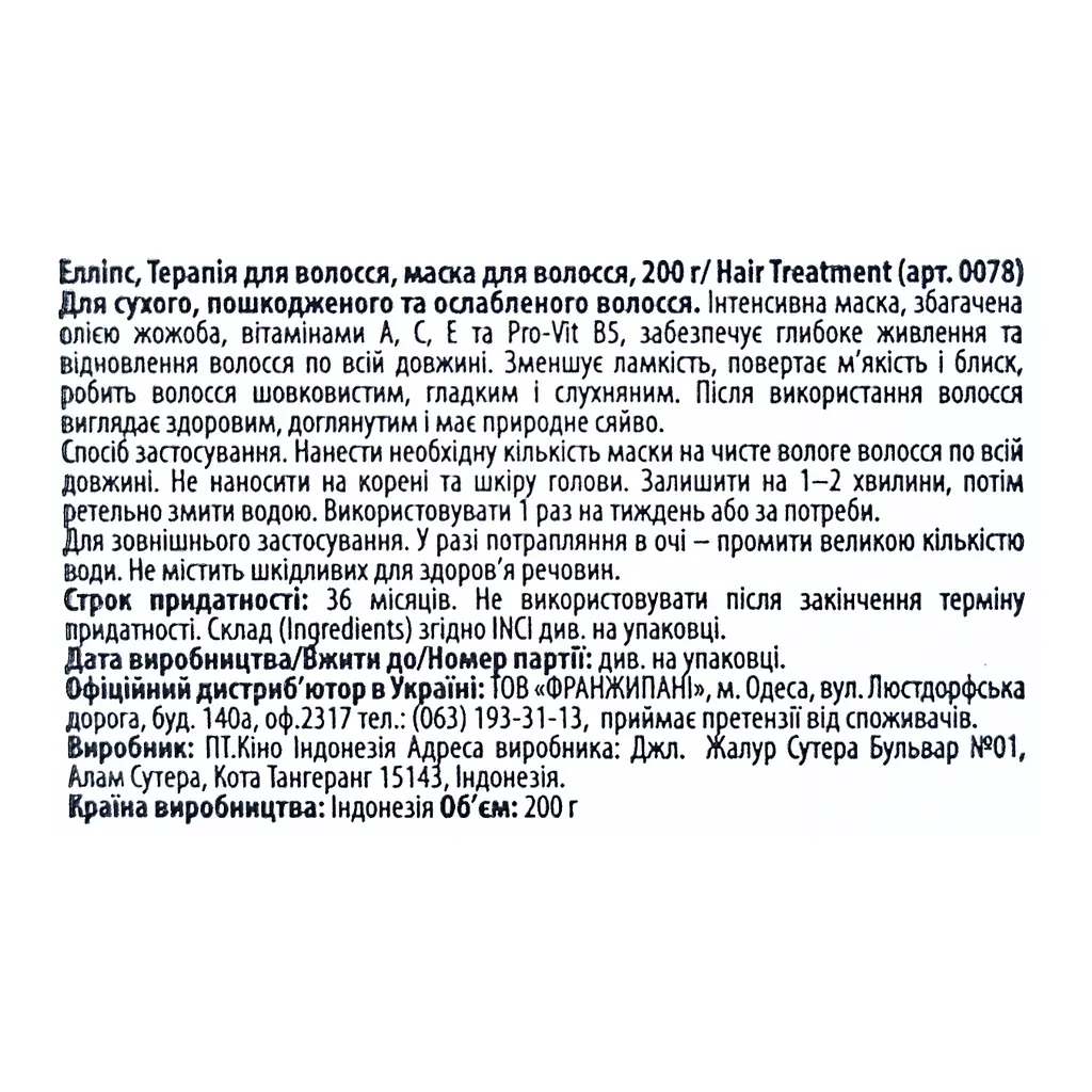 Маска для волосся Ellips Hair Vitamin Mask Treatment з олією жожоба 200 г - фото 4