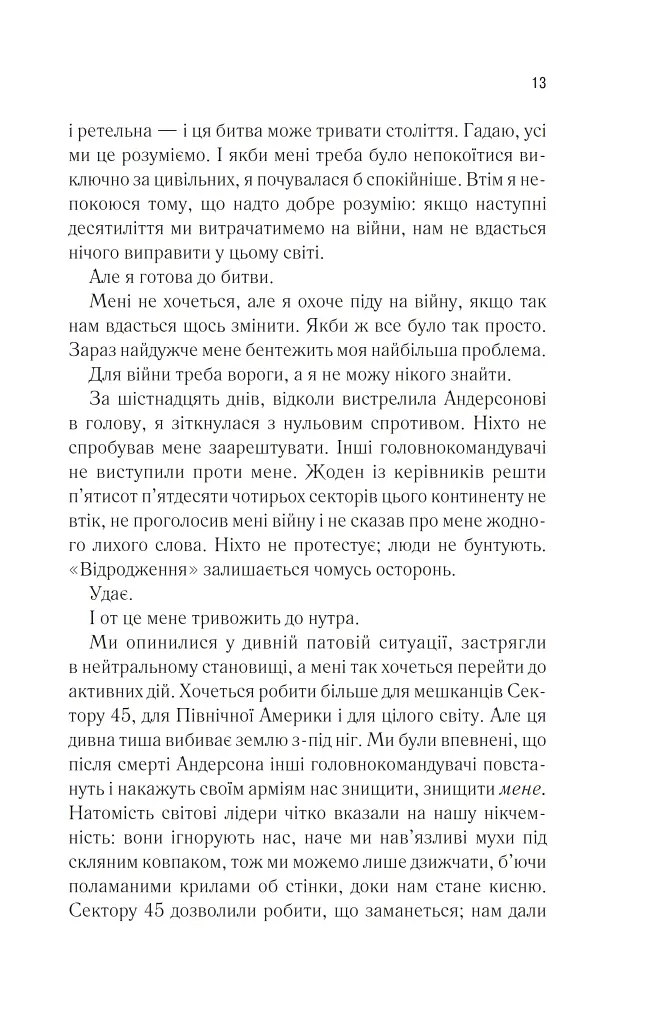 Віднови мене. Книга 4 - фото 8