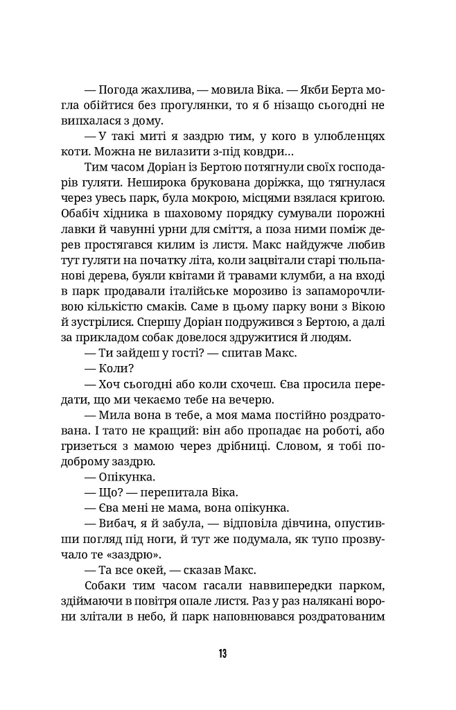 Ти не впізнаєш мене - Поліна Кулакова - фото 7