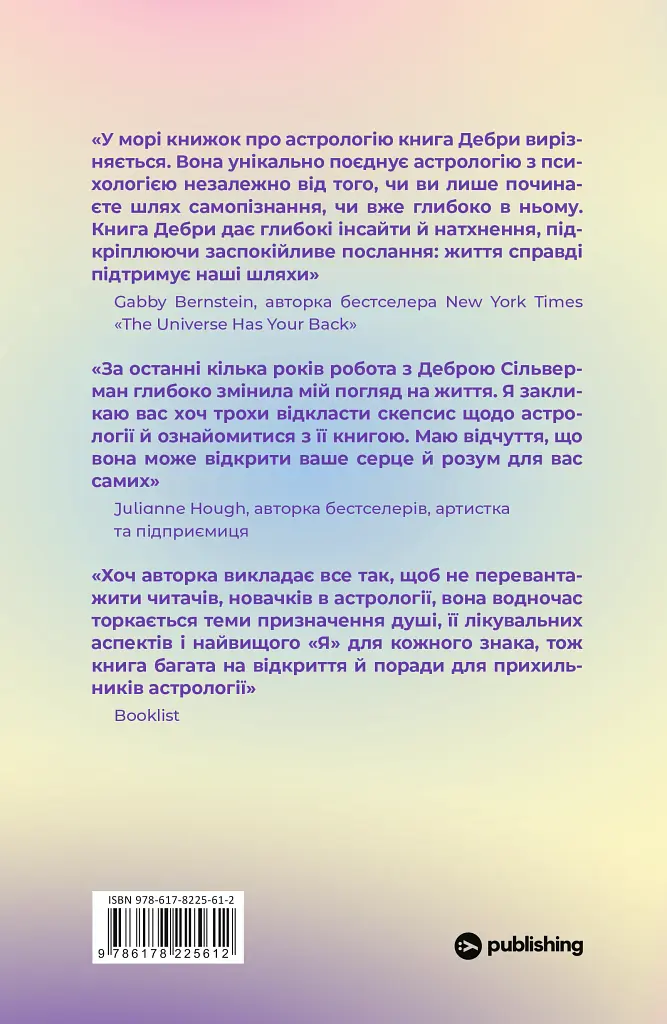 Я не вірю в астрологію. Зоряна мудрість, яка змінює життя - фото 2