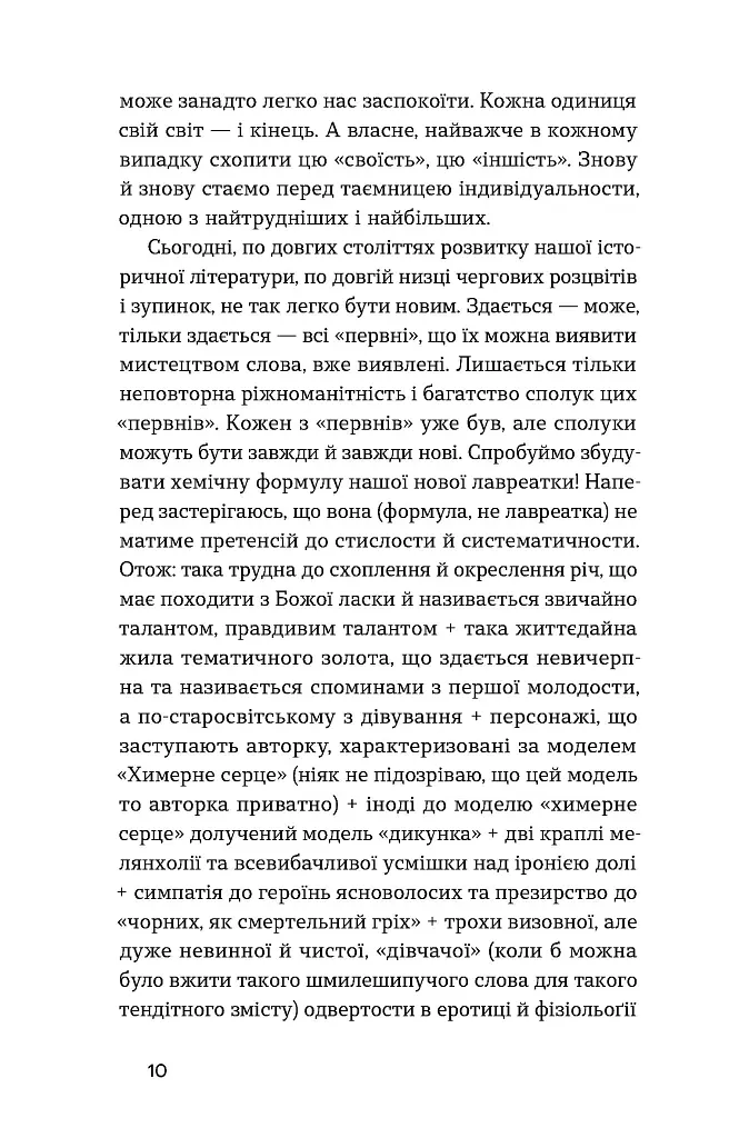 Химерне серце. Новелі - Ірина Вільде - фото 8