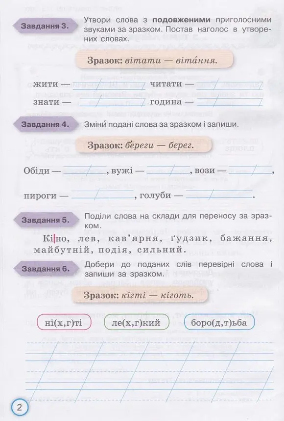 Мої досягнення 3 клас. Тематично-діагностичні досягнення з української мови - Катерина Пономарьова - фото 3