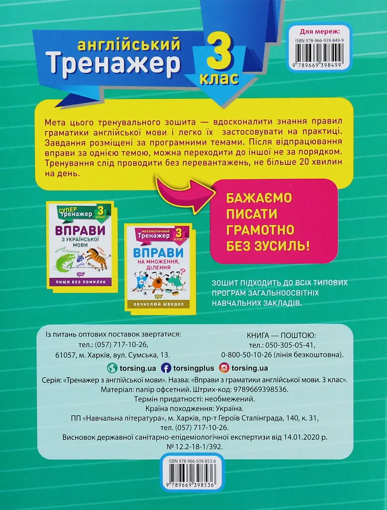 Тренажер з англійської мови. Вправи з граматики англійської мови. 3 клас - фото 2