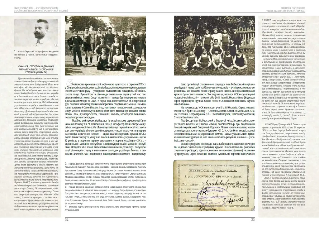 Іван Боберський. Основоположник української тіловиховної і спортової традиції - фото 3