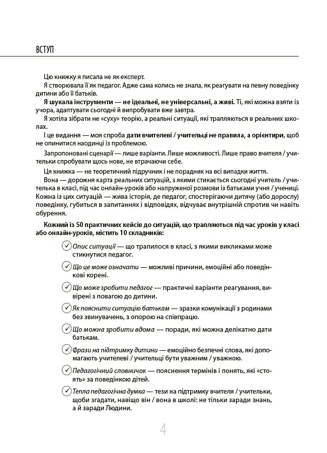 55 практичних кейсів учителя початкових класів на щодень - Юлія Даценко - фото 4