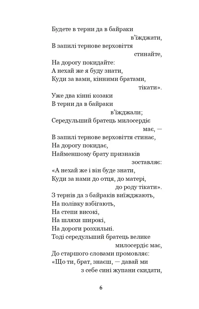 Українські народні думи та історичні пісні - фото 5