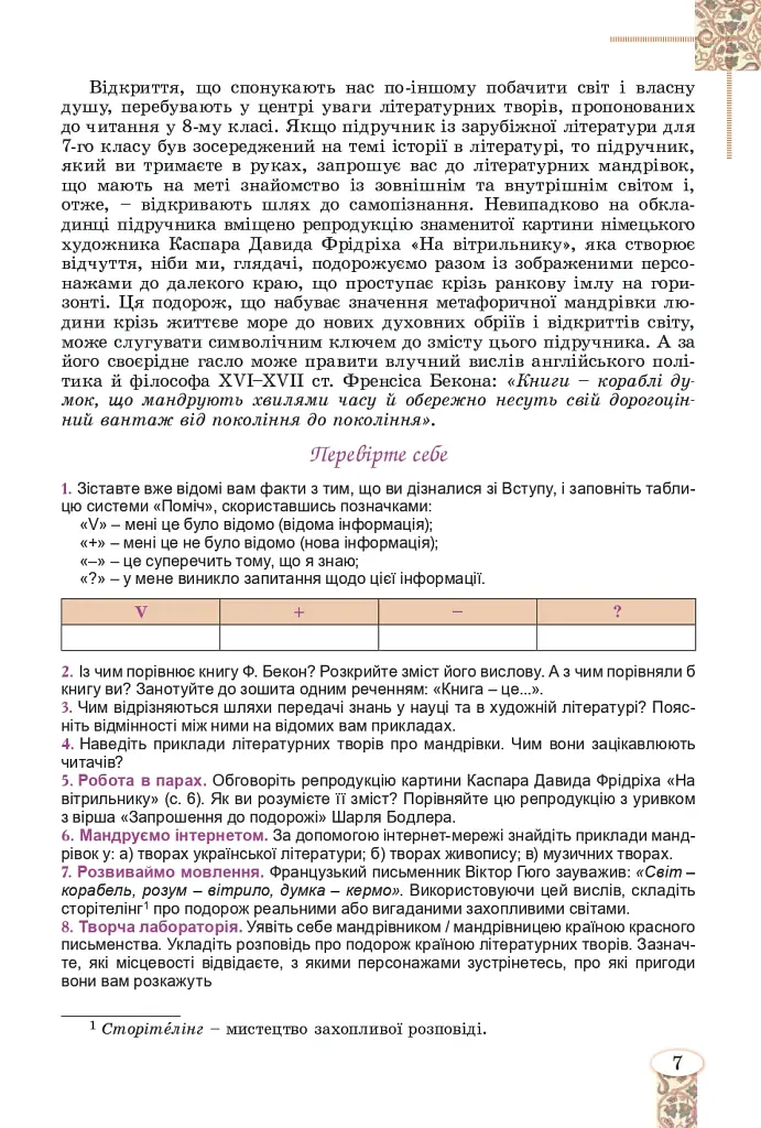 Зарубіжна література 8 клас. Підручник - Євгенія Волощук - фото 5