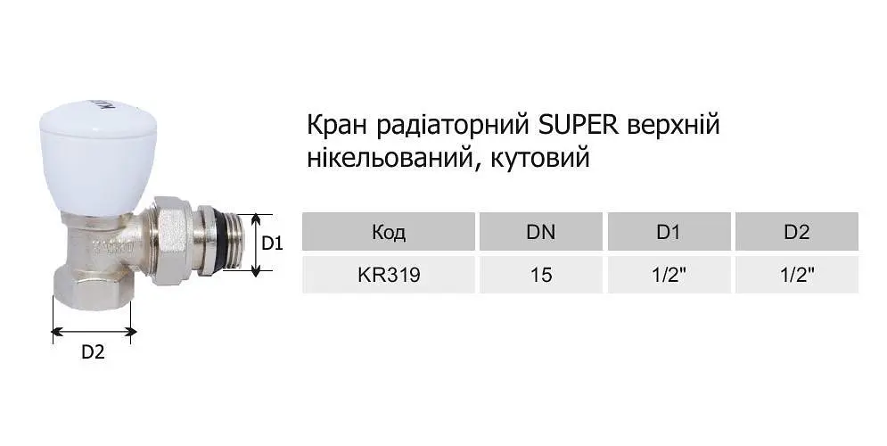 Кран радиаторный Karro Super KR-329 верхний регуляционный угловой 1/2" 30412 - фото 2