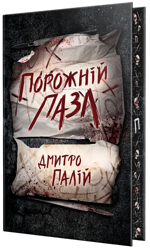 Порожній пазл