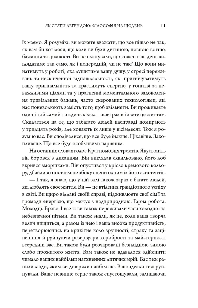 Клуб п'ятої ранку. Візьміть свій ранок під контроль, покращте своє життя - Робін Шарма - фото 7