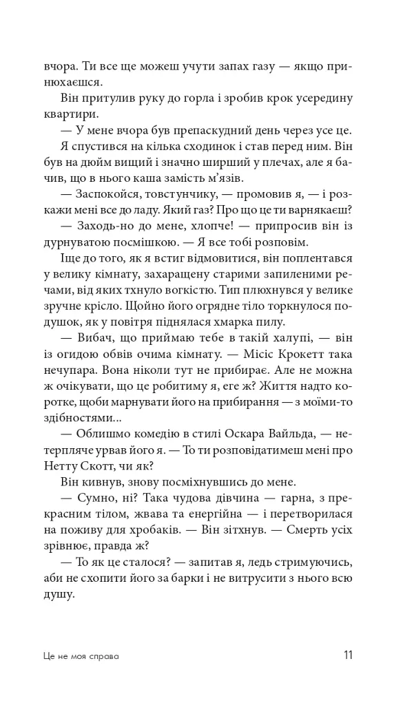 Це не моя справа - фото 10