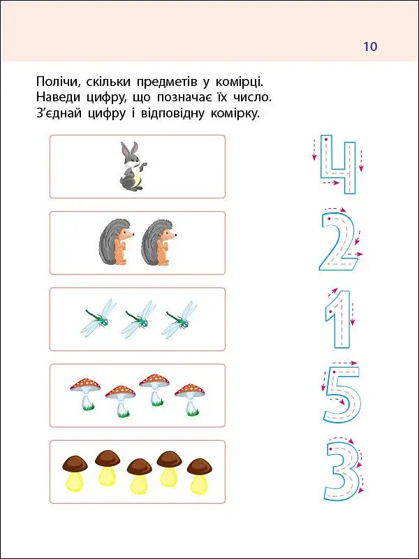 Тренувальний зошит: 7 кроків до розвитку. Дії з числами - фото 3