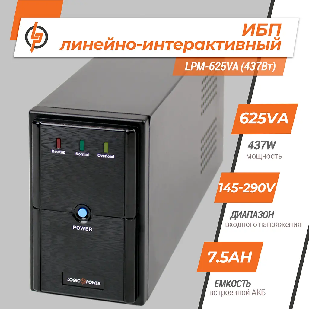 Лінійно-інтерактивне ДБЖ LPM-625VA (437Вт) - фото 2