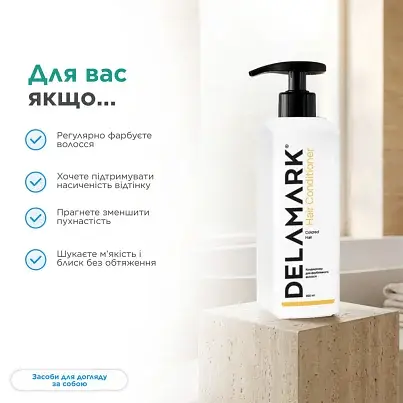 Кондиціонер DeLaMark для пофарбованого волосся 400 мл - фото 6