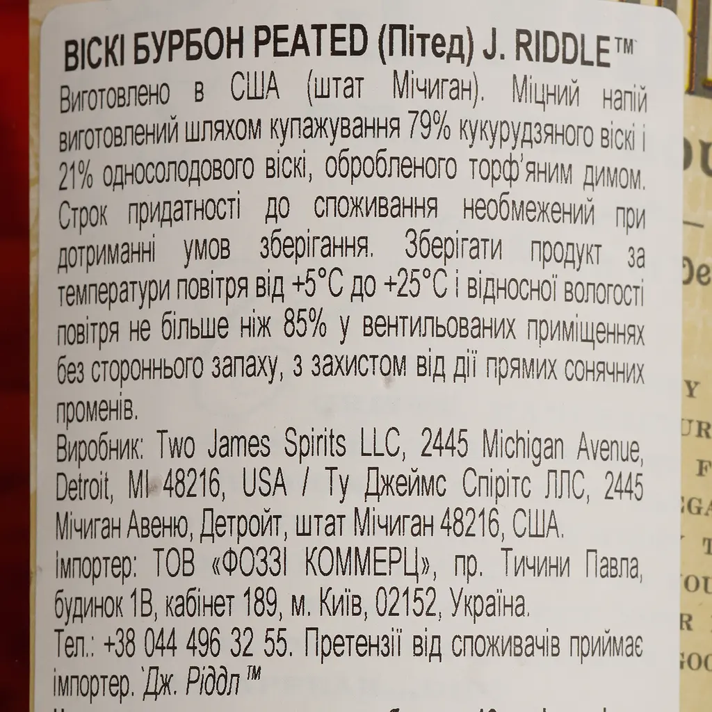 Виски Two James Spirits J.Riddle Peated Bourbon 45.5% 0.75 л - фото 4